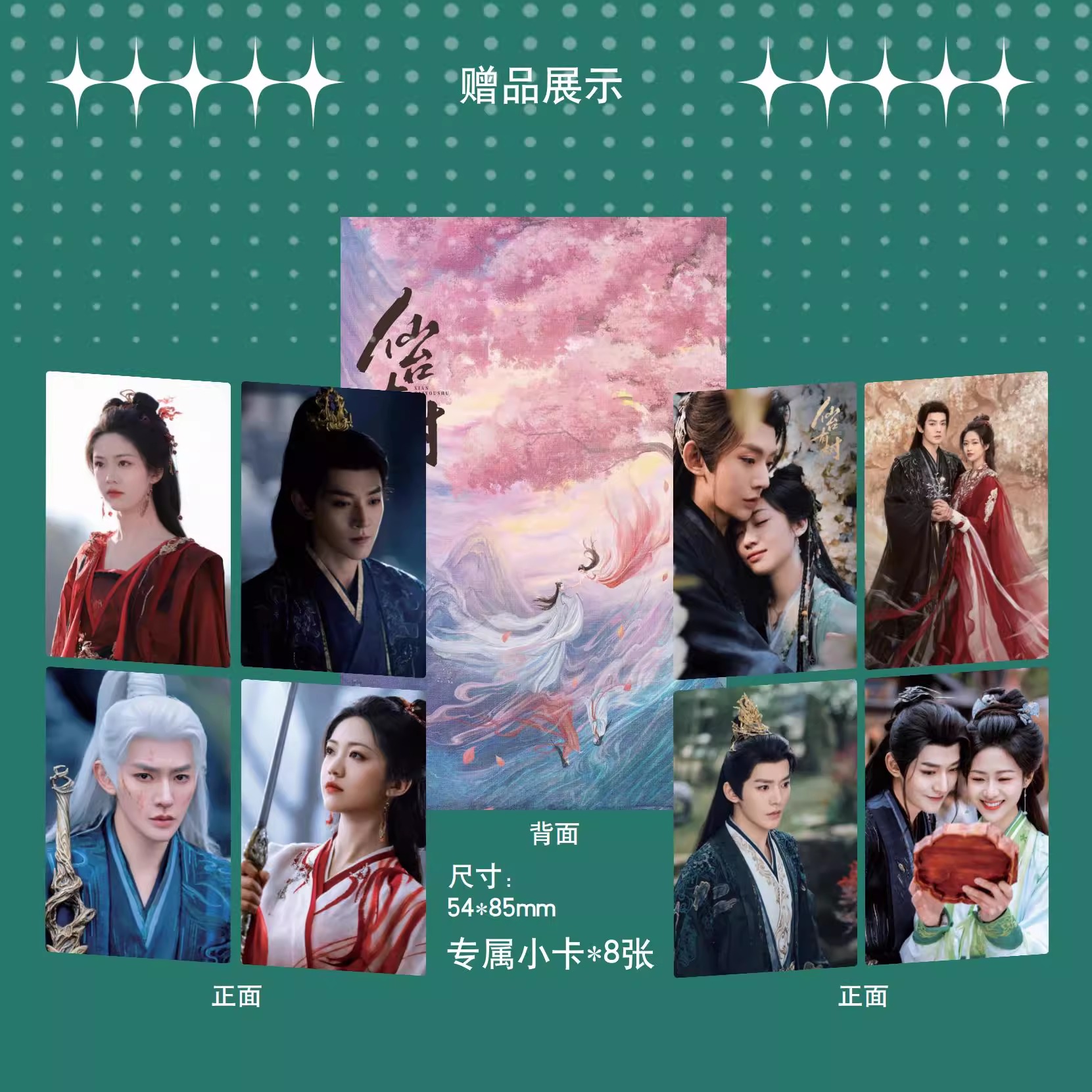 Pre - Photo Magazine อาจารย์มารหวนภพ +การ์ด+โปสเตอร์/LoveoftheDivineTree เติ้งเหวย เซี่ยงหานจือ