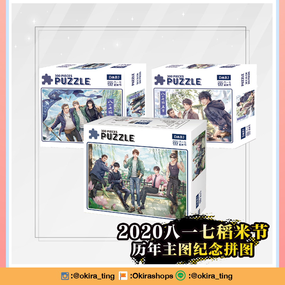 Pre - จิ๊กซอว์ เต้ามู่ปี่จี้ 2020