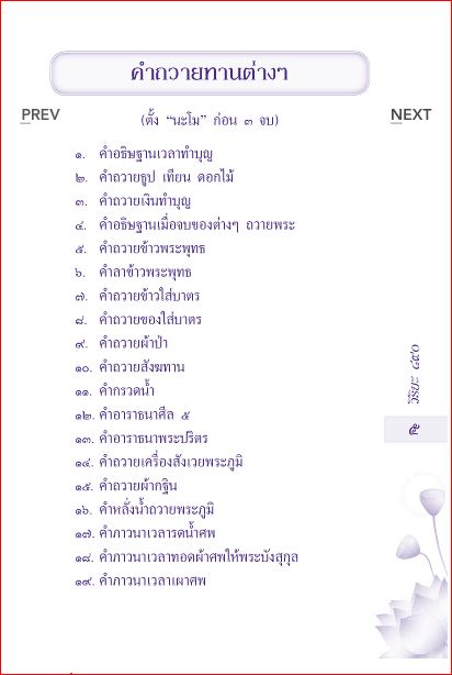 พุทธานุภาพการสวดมนต์ เสริมสิริมงคลแห่งชีวิต (890)