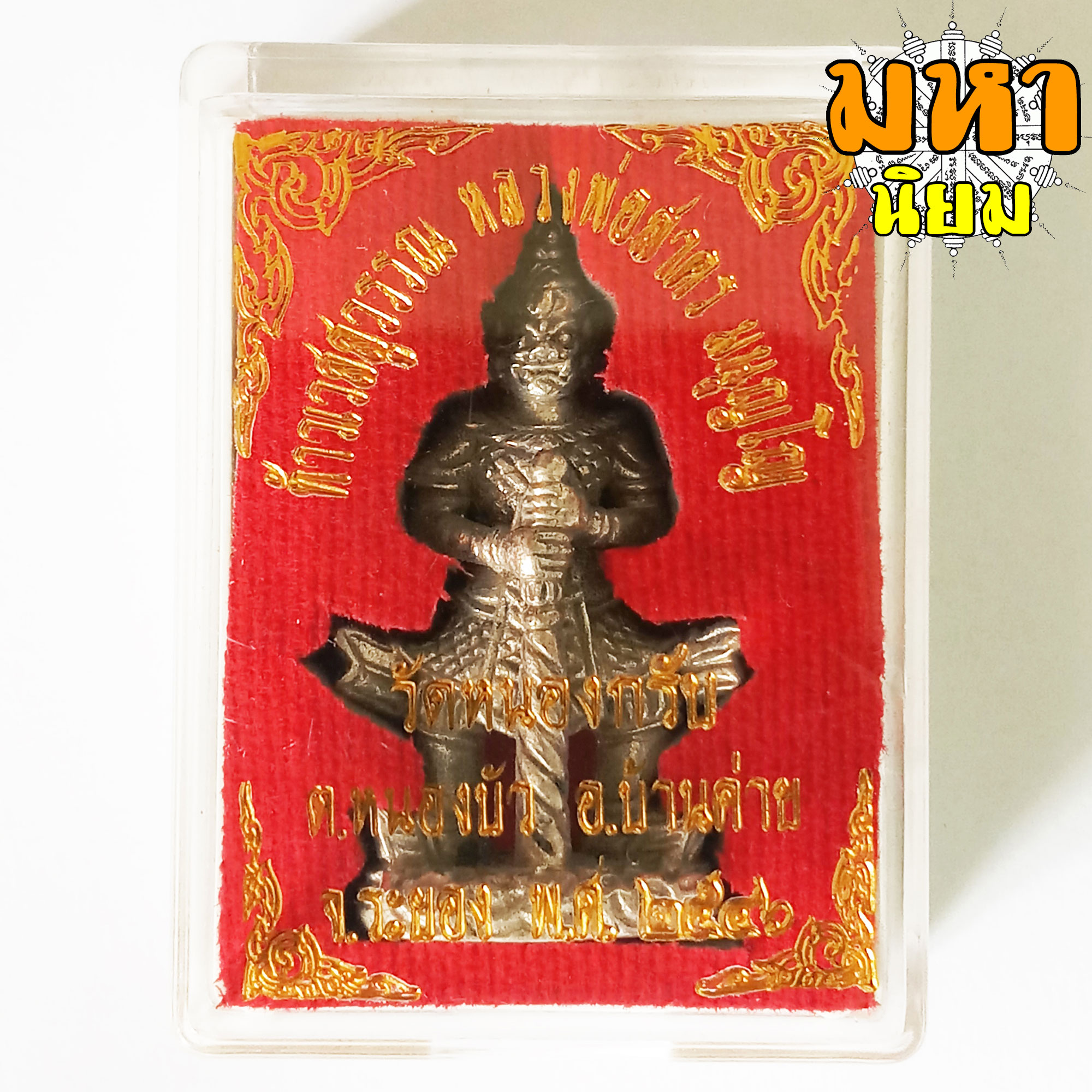 ท้าวเวสสุวรรณ หลวงพ่อสาคร มนุญโญ วัดหนองกรับ จ.ระยอง