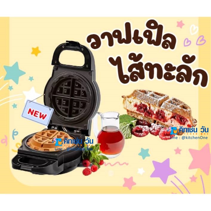 FRY KING เครื่องทำวาฟเฟิลไส้ทะลัก FR-C18 หลุมลึก 5 ซม.