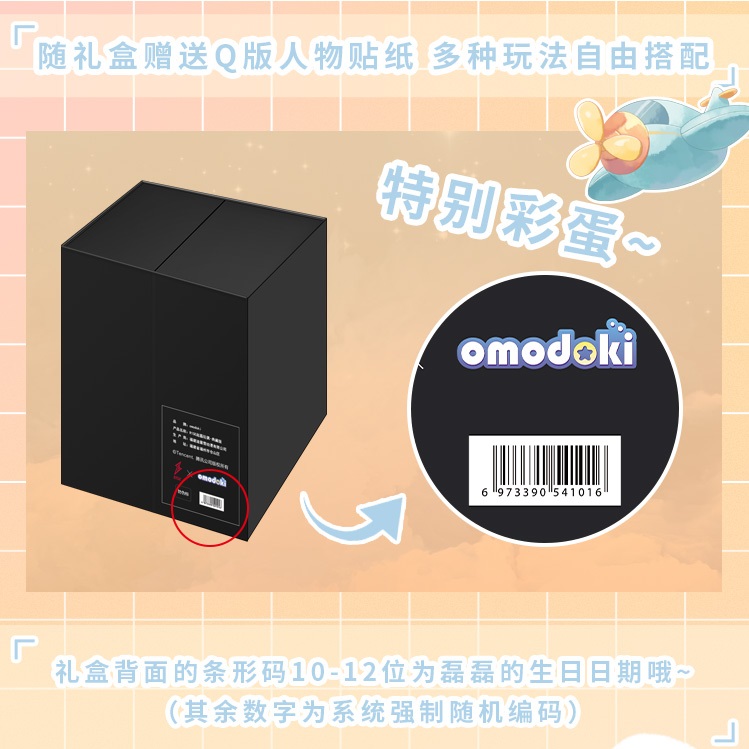 Pre - #R1SE × omodoki ตุ๊กตา จ้าวเหล่ย 20 cm.