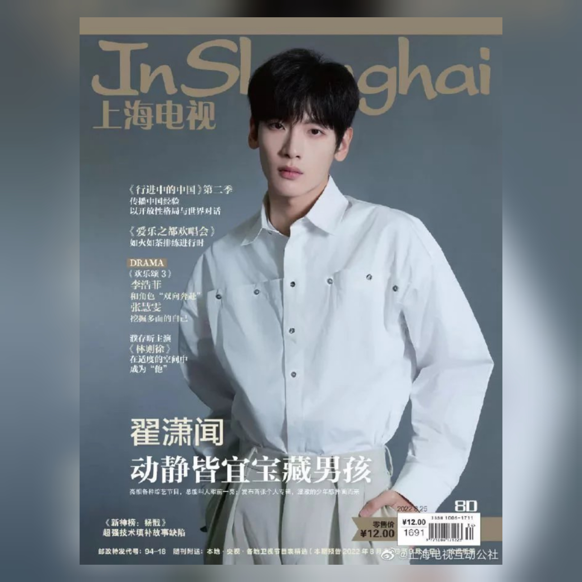 Pre - นิตยสาร In Shanghai จ๋ายเซียวเหวิน 2022