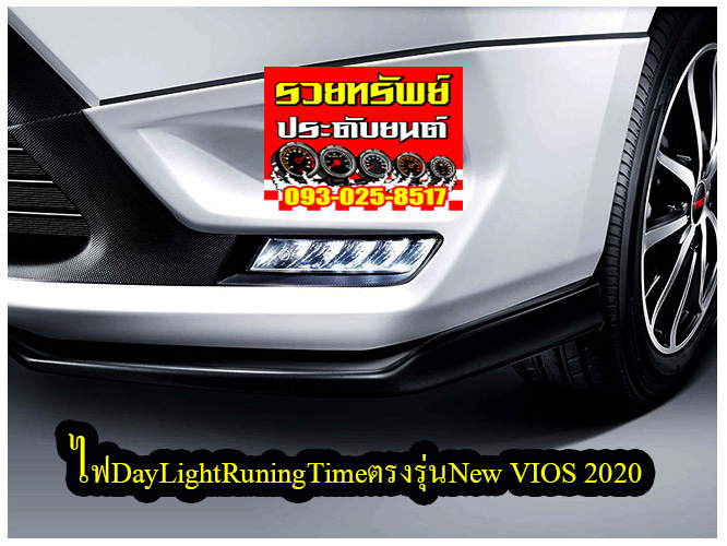 LED-045 ไฟDayLight Runing Time(ตรงรุ่น Toyota VIOS 2017-2020)ไฟหรี่(ฟ้า)+ไฟเปิด(ขาว)+ไฟเลี้ยว(ส้ม)ราคา/คู่