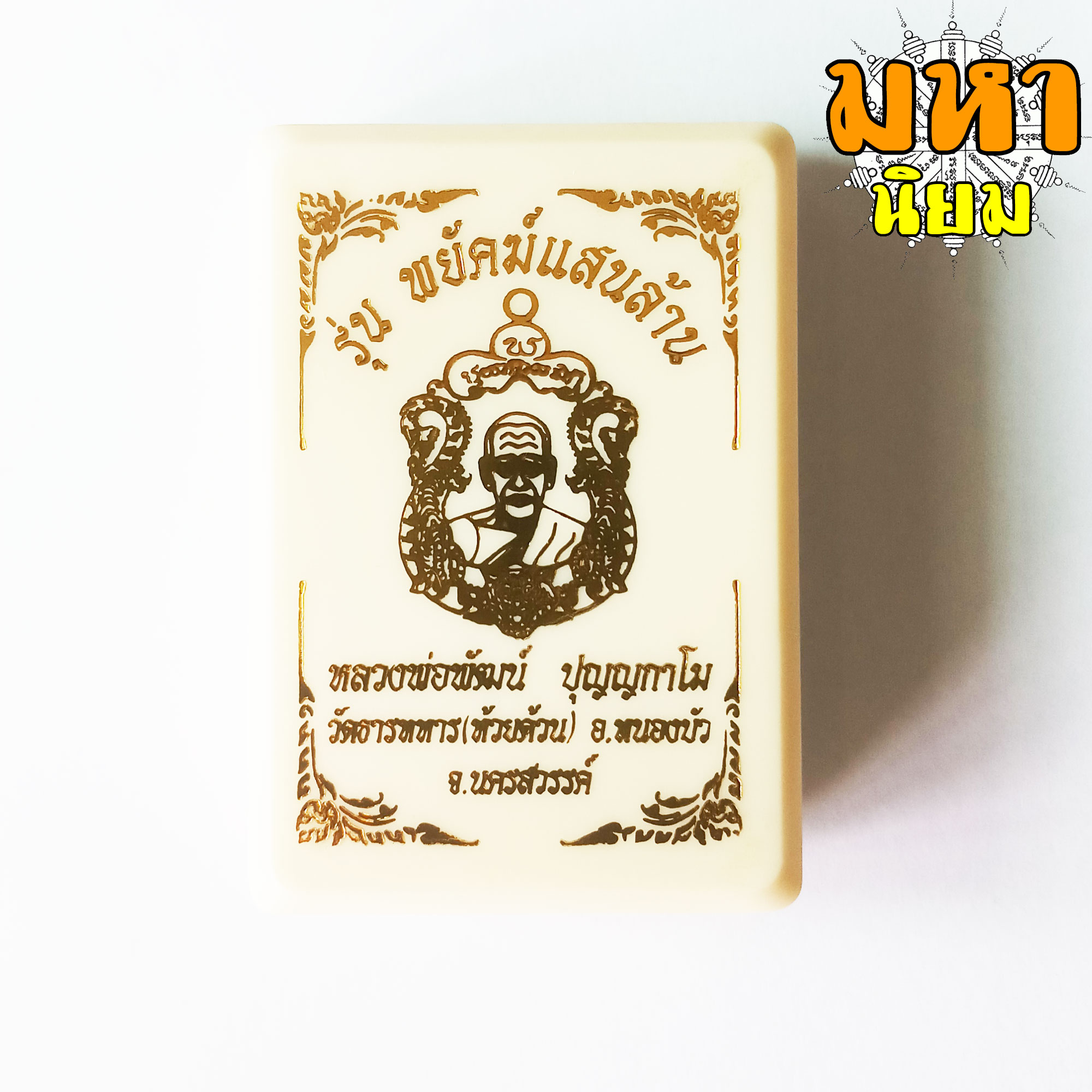 เหรียญพยัคฆ์แสนล้าน เนื้อเงินลงยา หลวงพ่อพัฒน์ ปุญฺญกาโม วัดห้วยด้วน จ.นครสวรรค์ พร้อมกล่องอย่างดี