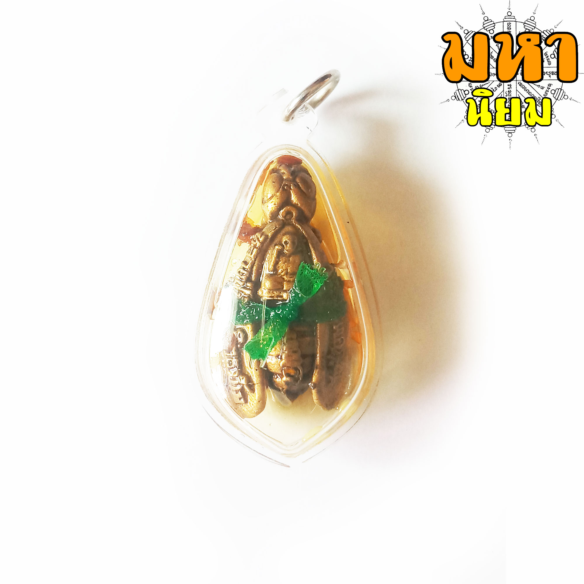 พญาต่อ เงินต่อทอง (ต่อทอง) แช่น้ำมัน หลวงปู่ขุ้ย วัดซับตะเคียน จ.เพชรบูรณ์ เลียมกรอบอย่างดี