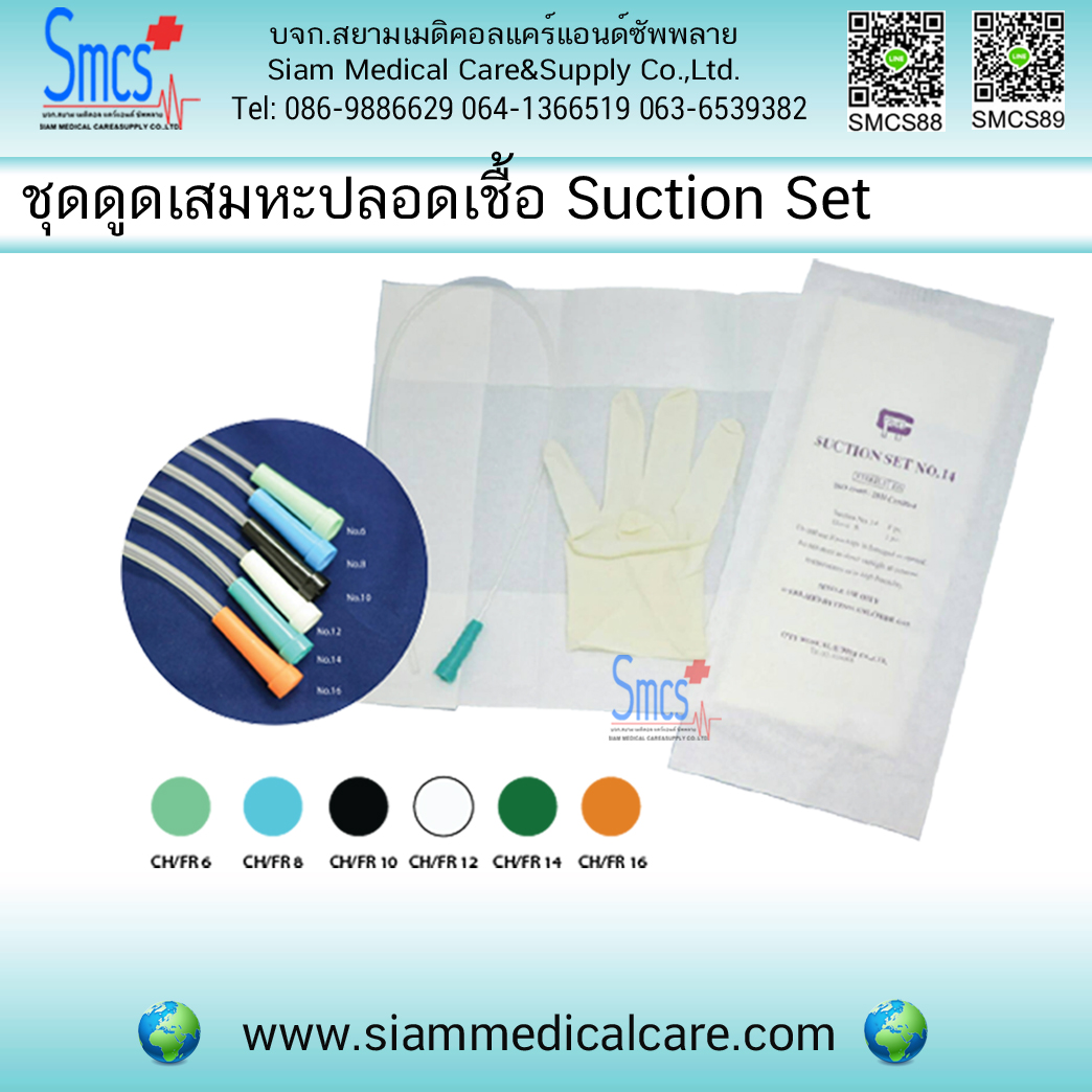 ชุดดูดเสมหะ รุ่นไม่มีคอนโทรล ยี่ห้อ CM (Suction Set) ถุงมือ S+สายดูดเสมหะ