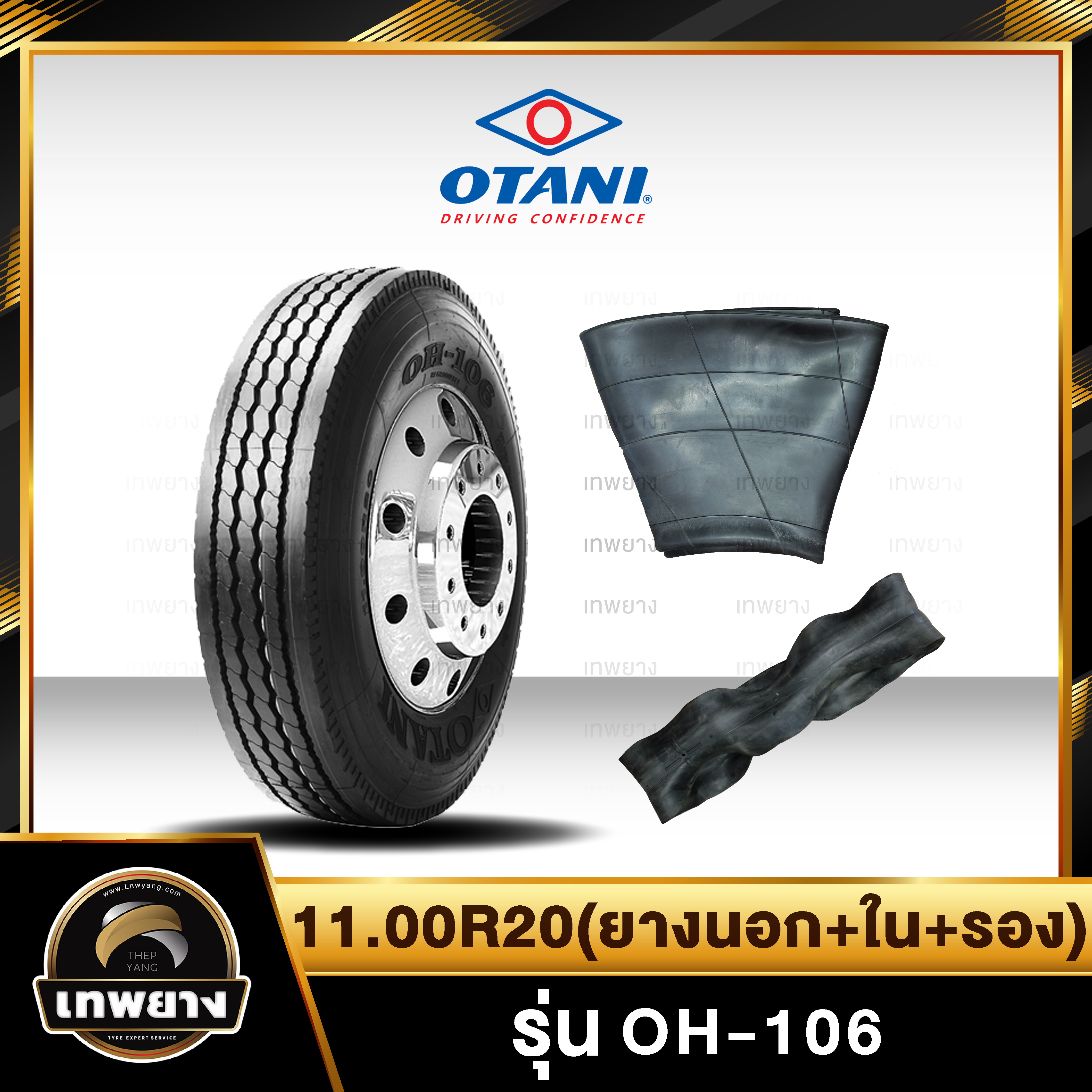 11.00R20 (ยางนอก+ยางใน+ยางรอง)ยี่ห้อ OTANI 16PR รุ่น OH-106 ยางรถบรรทุก เรเดียล TBR