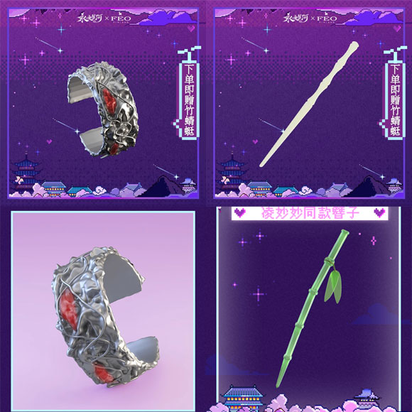 Pre - แหวน/กำไล/ปิ่น ดารารักนิรันดร์ LoveGameInEasternFantasy ซีรีส์จีน (Official Goods)ติงอวี่ซี YuShuXin