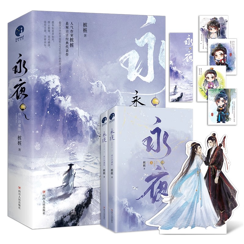 Pre - [ลายเซ็นจำกัด] หนังสือนิยาย(ภาษาจีน) ดารารักนิรันดร์ LoveGameInEasternFantasy (รวม 2 เล่ม)ที่นำแสดงโดย อวี๋ซูซิน ติงอวี่ซี