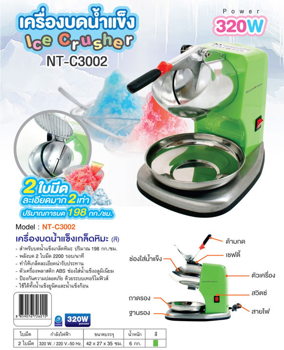 NANOTECH เครื่องบดน้ำแข็งเกล็ดหิมะ รุ่น NT-C3002 เครื่องทำน้ำแข็งไส