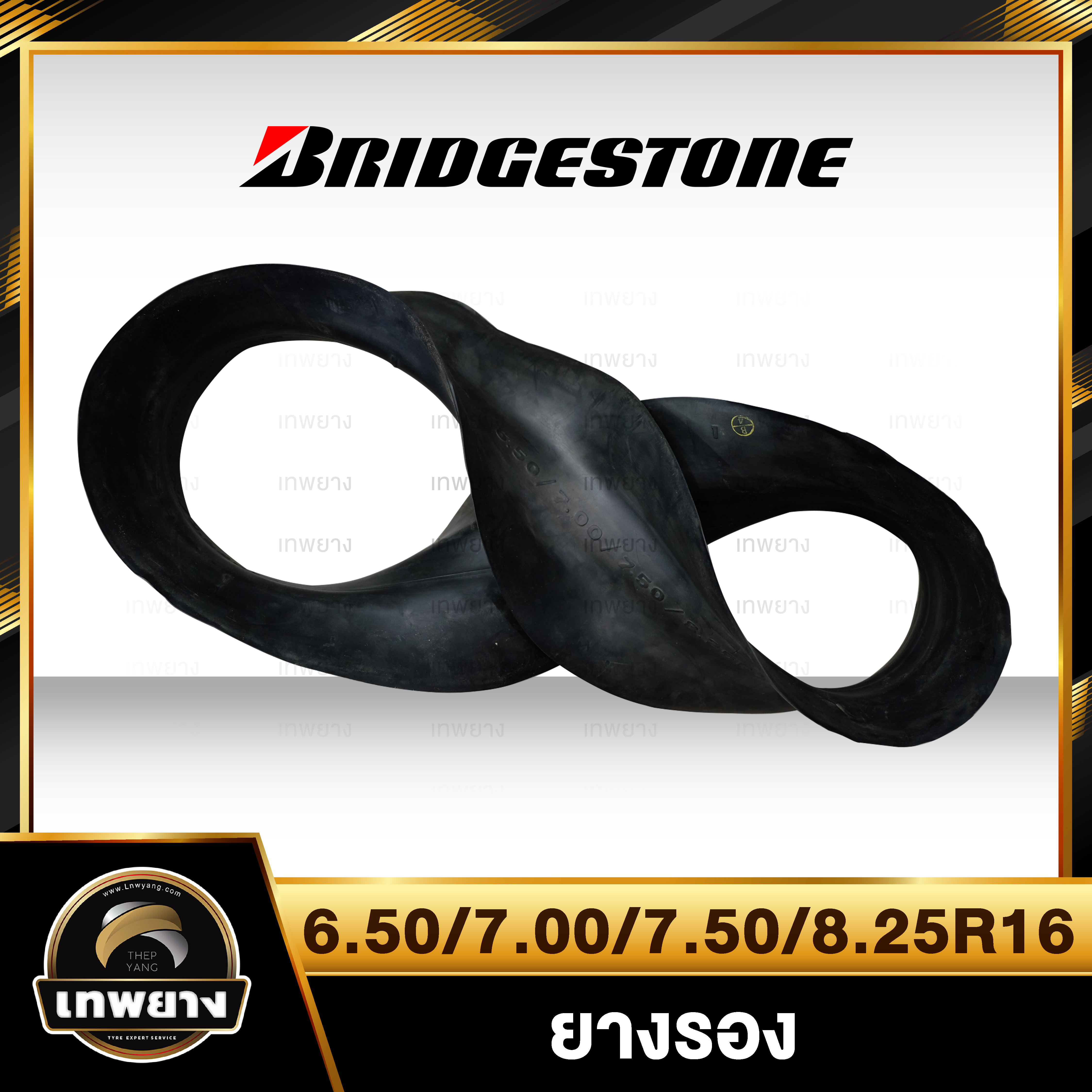 ยางรอง 6.50/7.00/7.50/8.25R16 ยี่ห้อ Bridgestone