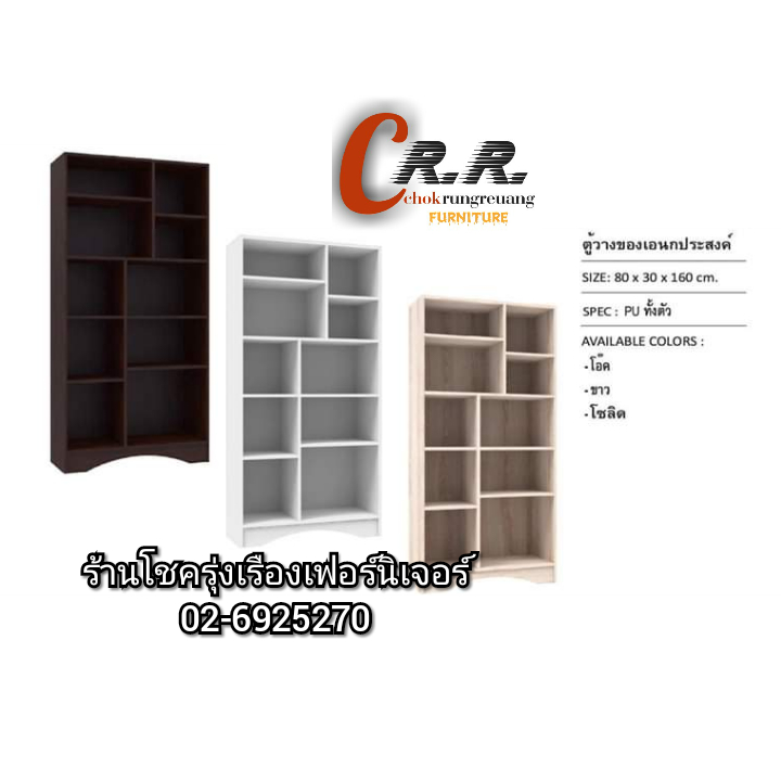 ชั้นวางหนังสือ 80ซม.