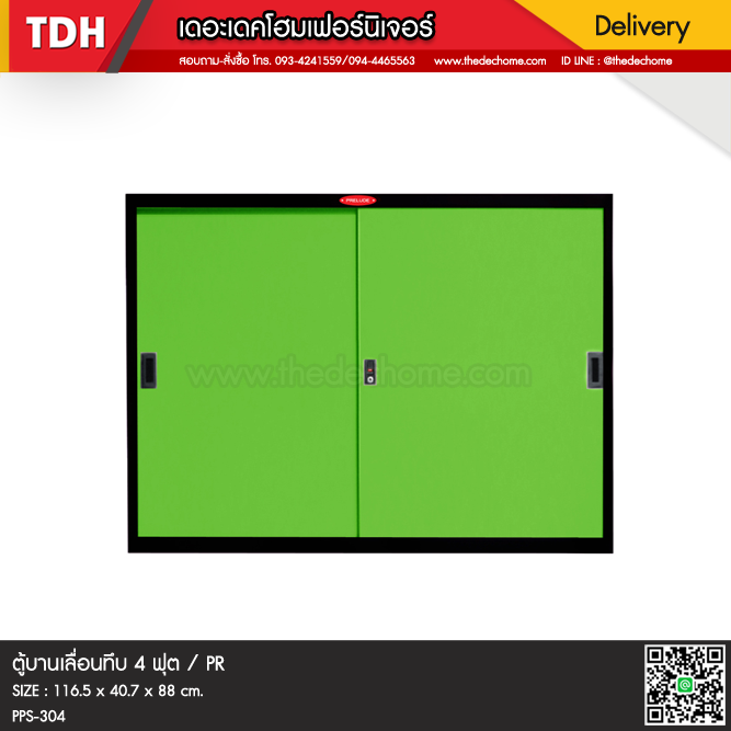ตู้เอกสารบานเลื่อนทึบ PPS-304 (4 ฟุต) / PR