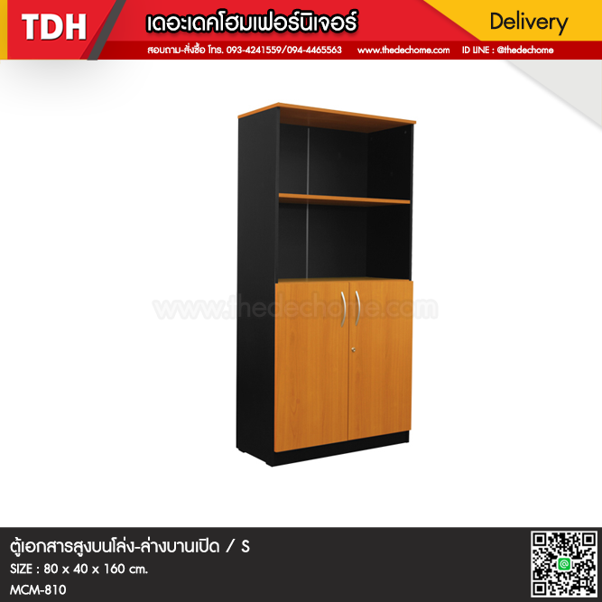 ตู้เอกสาร MCM-810 / S