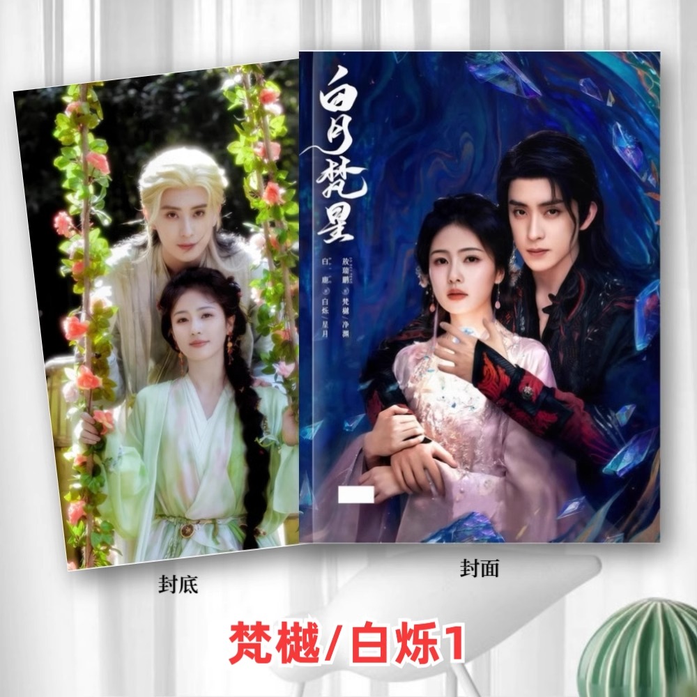 Pre - Photo Album ลายตํานานรักสวรรค์จันทรา ซีรี่ย์จีนปก BaiLu ไป๋ลู่