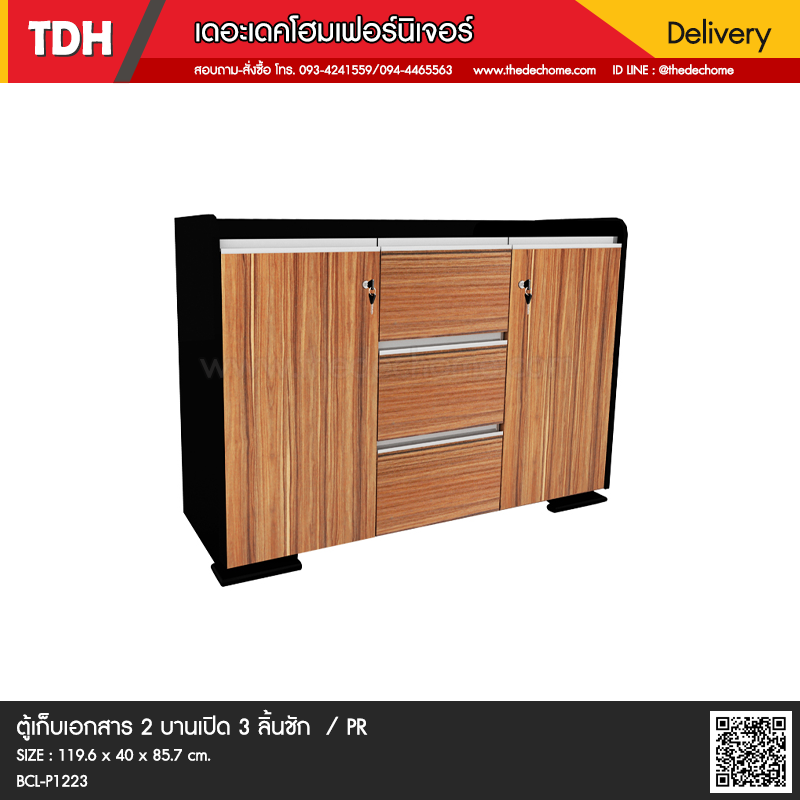ตู้เอกสาร BCL-P1223 / PR