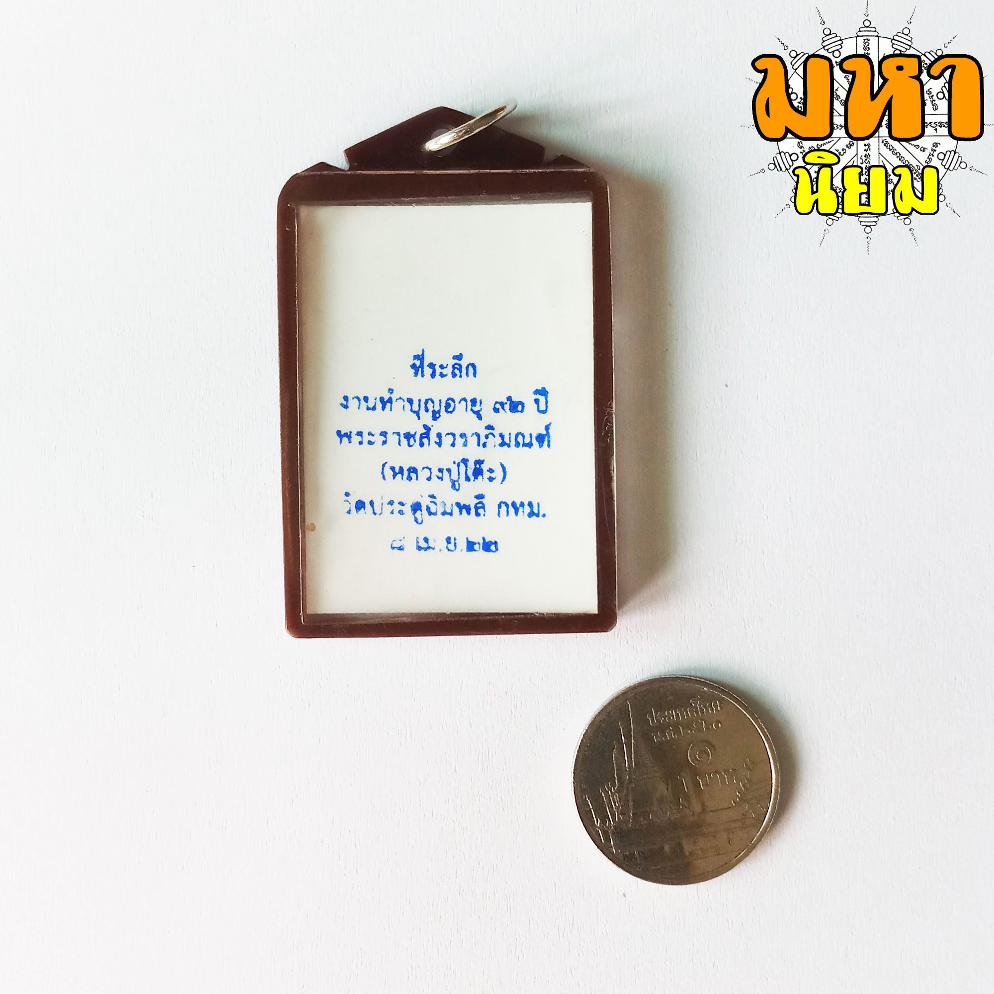ล็อกเก็ตภาพถ่าย หลวงปู่โต๊ะ วัดประดู่ฉิมพลี กรุงเทพ เลี่ยมกรอบพลาสติก