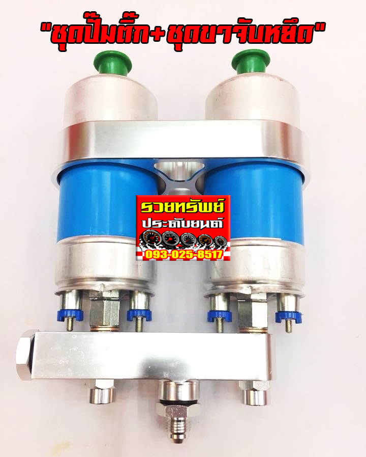 SUP-014 ชุดจับหยึดปั๊มติ๊ก+ปั๊มติ๊ก2ตัว ขนาดใช้ไฟรถยนต์ 12-24VDC ครบชุด(ตามรูป)