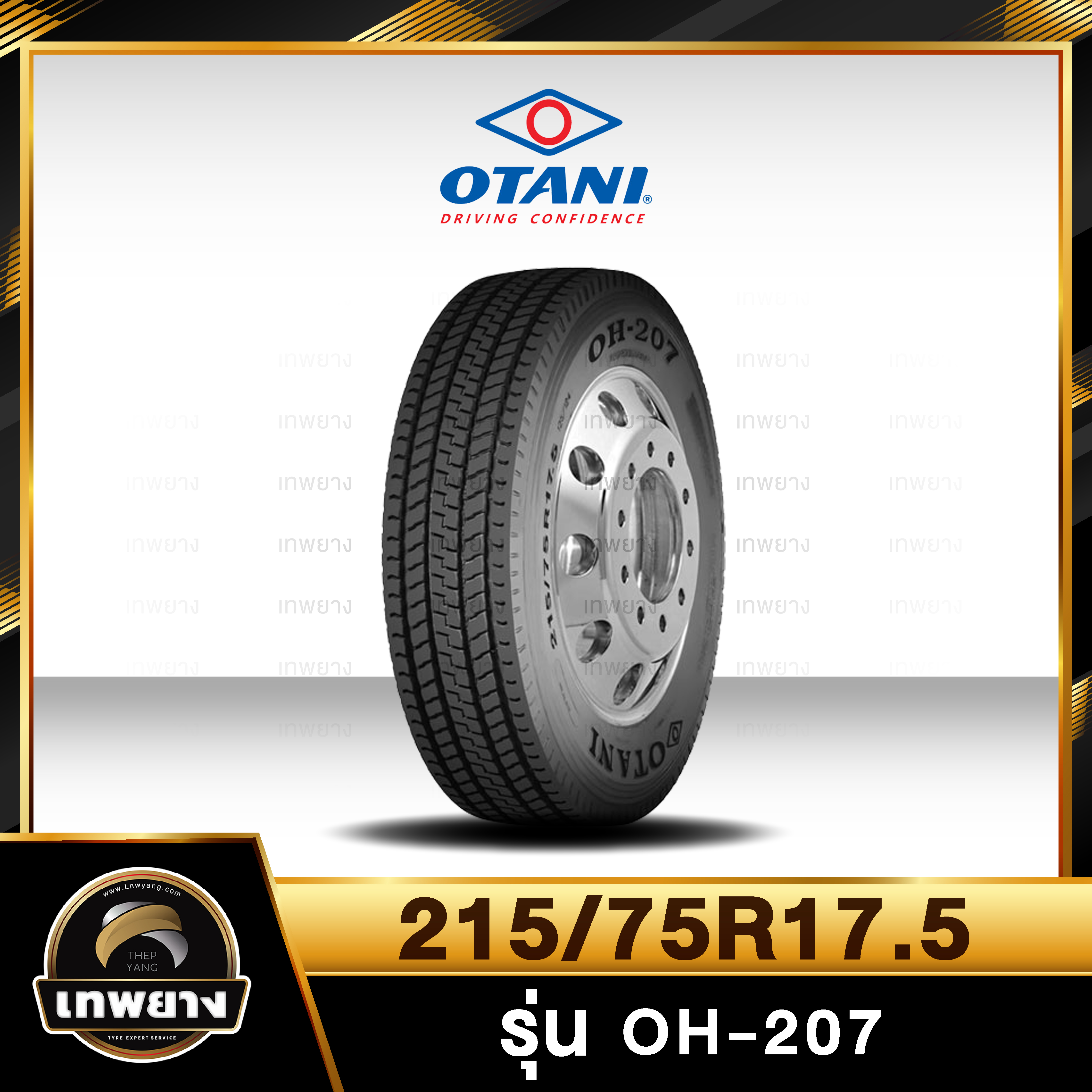 215/75R17.5 ยี่ห้อ OTANI 12PR รุ่น OH-207 ยางรถบรรทุก เรเดียล TBR