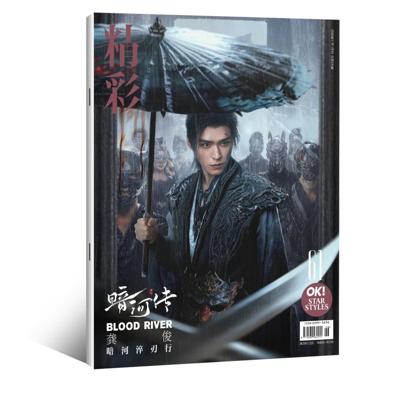 Pre - นิตยสาร OK กงจวิ้น GongJun SimonGong 11/2025 /ตำนานนทีมืด BloodRiver