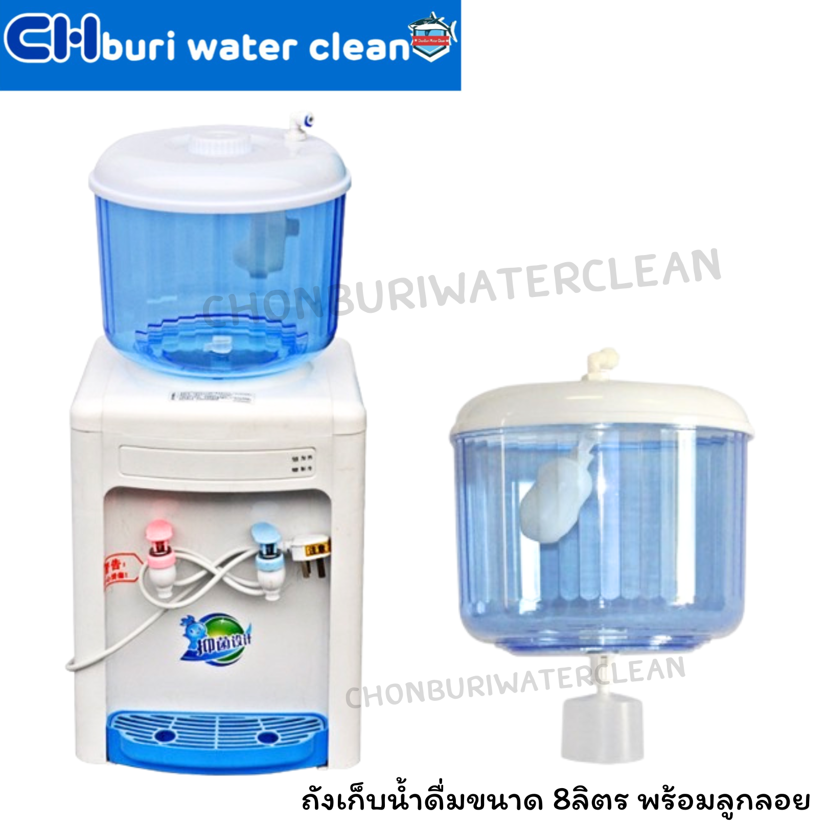 ถังเก็บน้ำดื่มขนาด 8ลิตร พร้อมลูกลอย