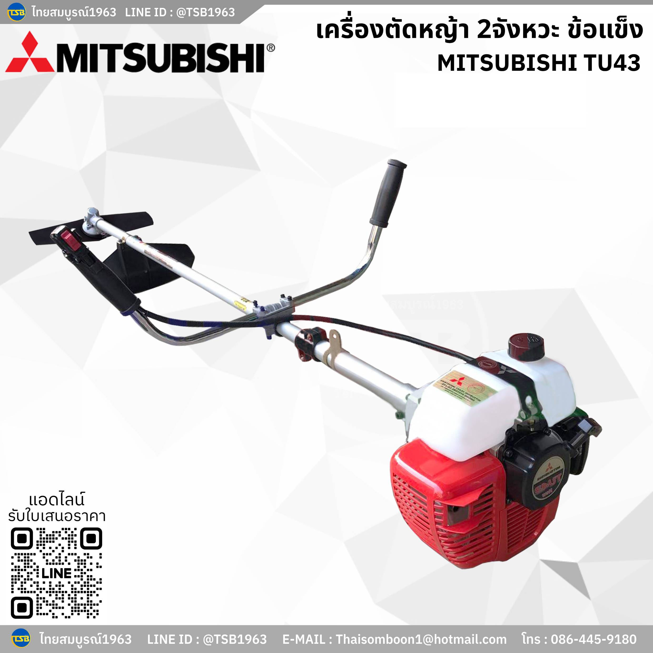 [AC-FD] เครื่องตัดหญ้าสะพายบ่า Mitsubishi TU43 ข้อแข็ง 2แรงม้า 7000รอบ
