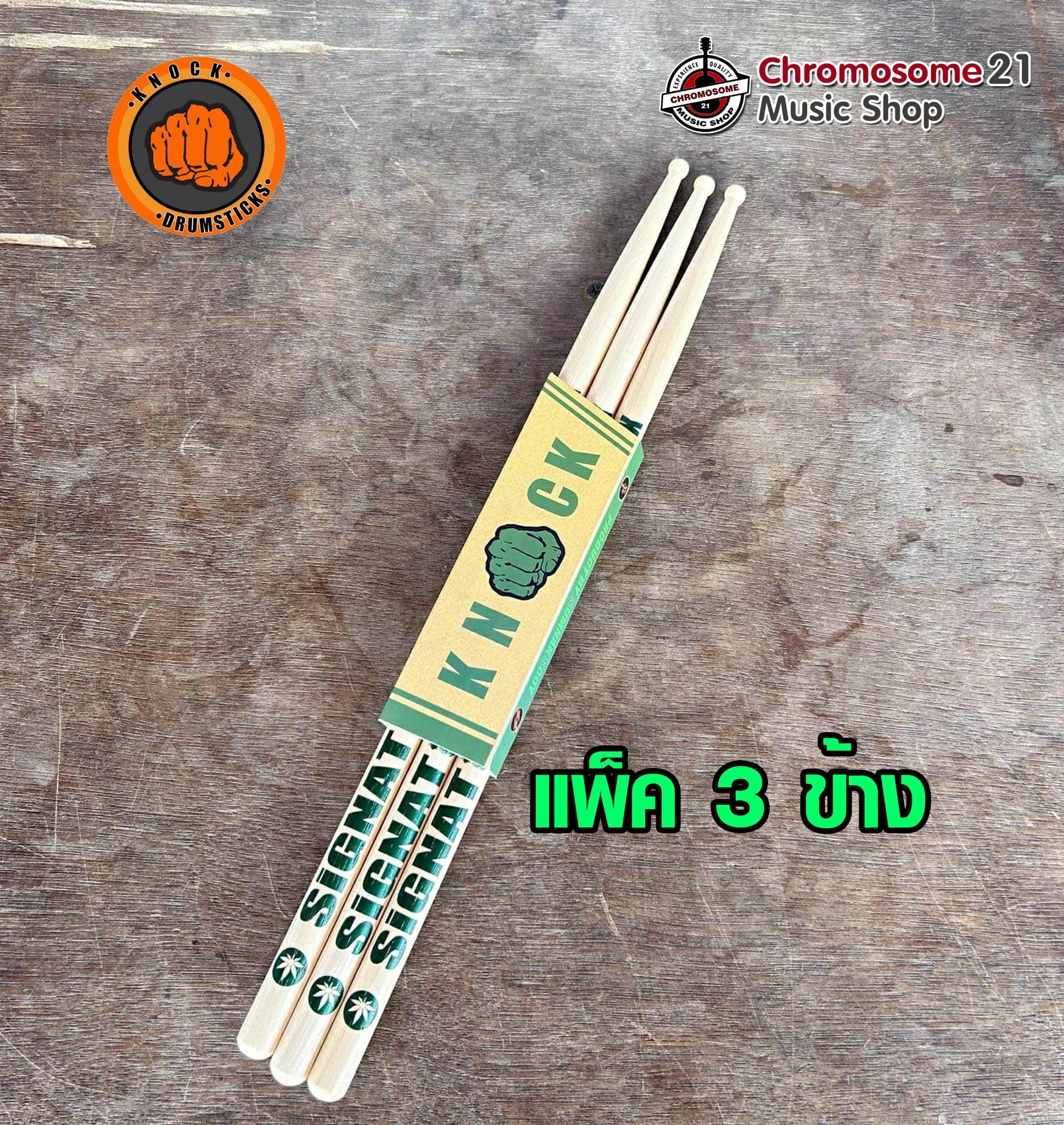 ไม้กลอง Knock 1แพ๊ค3อัน ขนาด 6A หัวกลม Hickory Wood Great