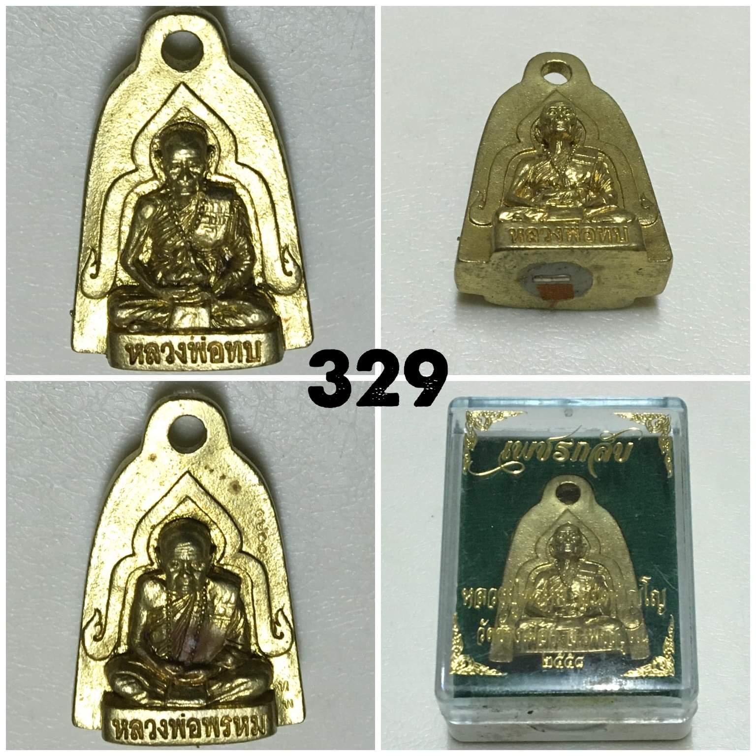 เหรียญหล่อซุ้มระฆัง 2 หน้า เนื้อทองชนวน หลวงปู่พรหม วัดช้างเผือก ปี2558