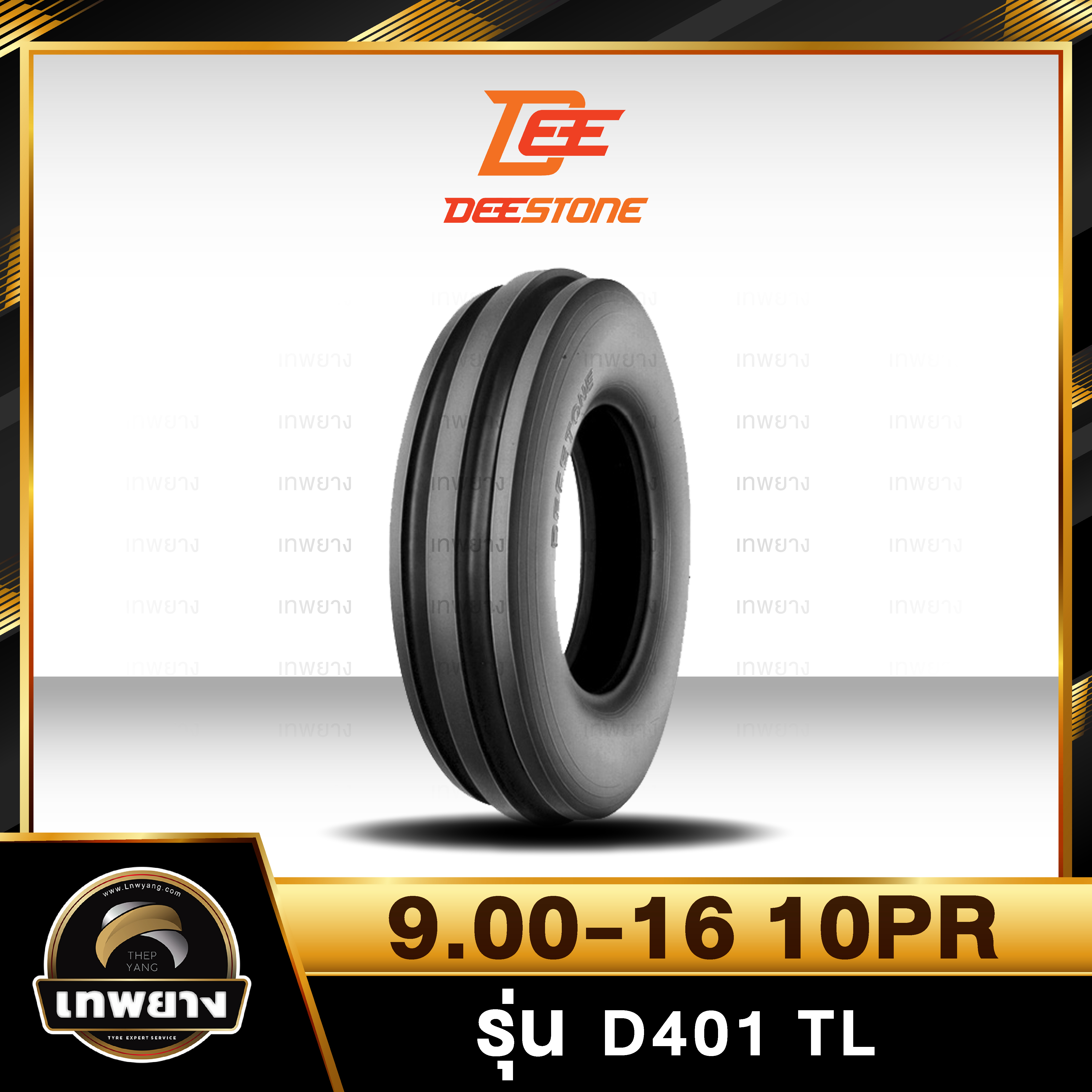 9.00-16 10PR ยี่ห้อ DEESTONE รุ่น D401 TL ยางรถไถ