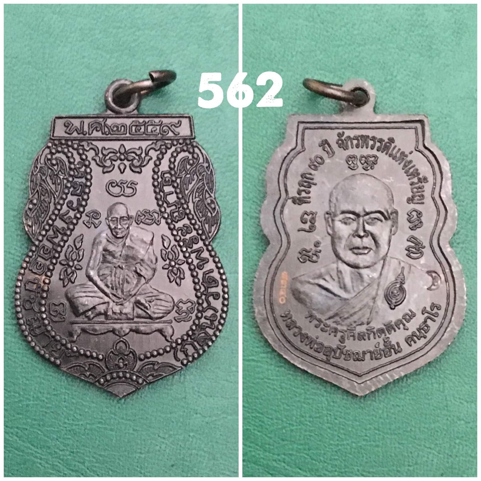 เหรียญหลวงพ่อกลั่นหลวงพ่อเฉลิม วัดพระญาติ ย้อนยุค ที่รฤก90ปี จักรพรรคิแห่งเหรียญ ปี2559