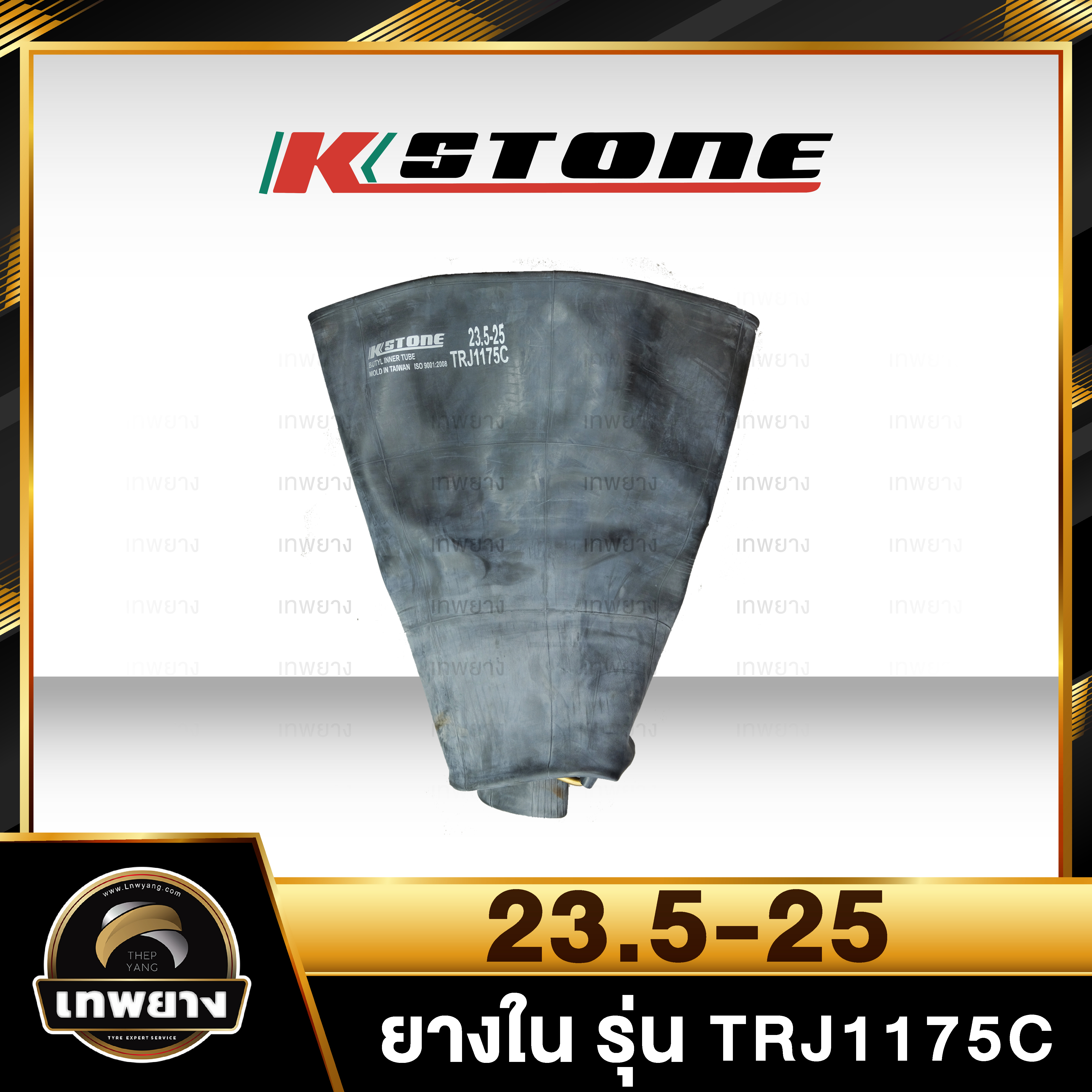 ยางใน 23.5-25 รุ่น TRJ1175C ยี่ห้อ Kstone จุ๊บงอยาว
