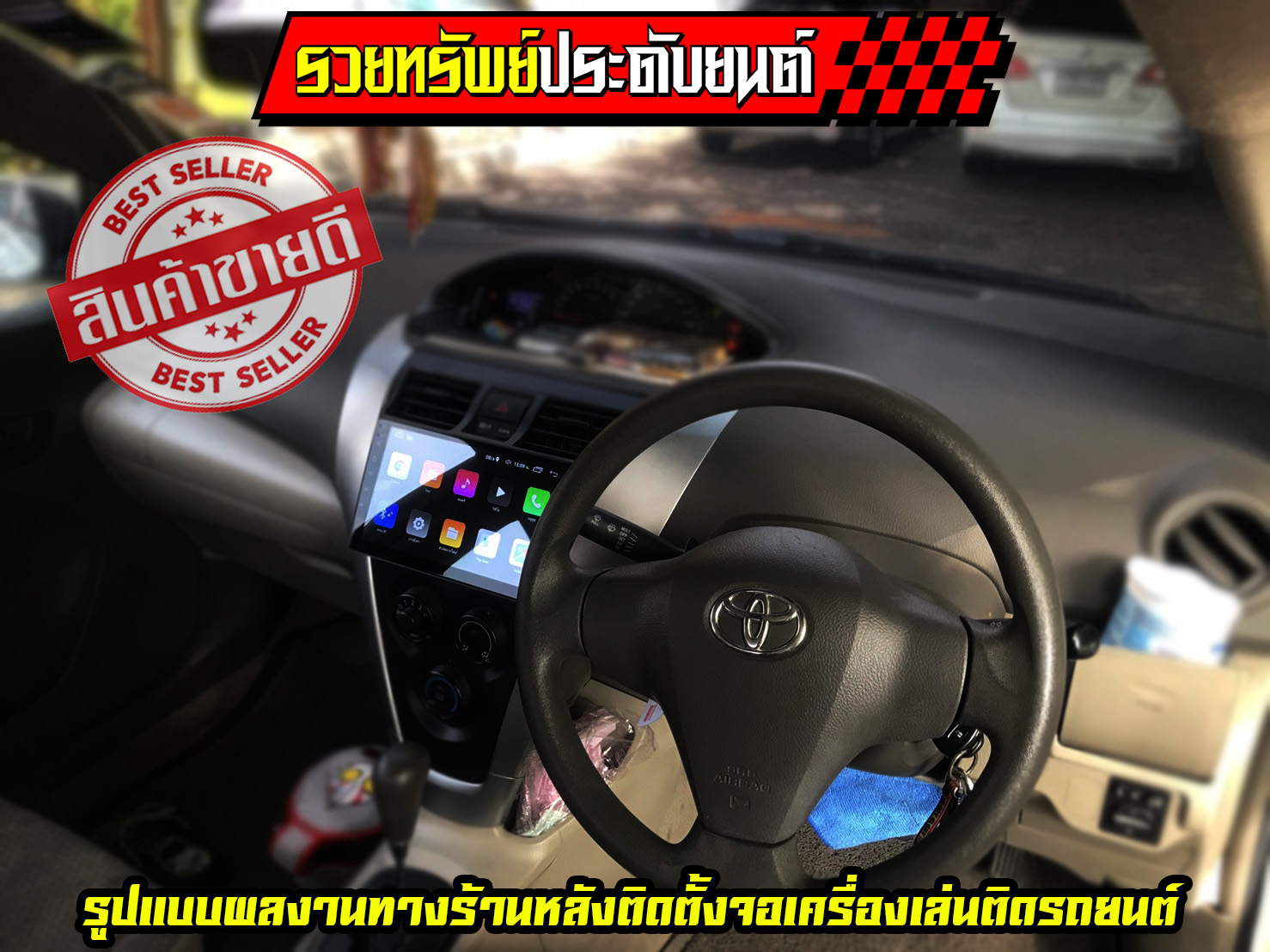 MON-002 เครื่องเสียงติดรถยนต์(แบบจอสัมผัส)ระบบปฏิบัติการแอนดรอยส์(เวอร์ชั่น10)ตรงรุ่น Toyota New Vios 2007-2012(พร้อมหน้ากากตรงรุ่น)