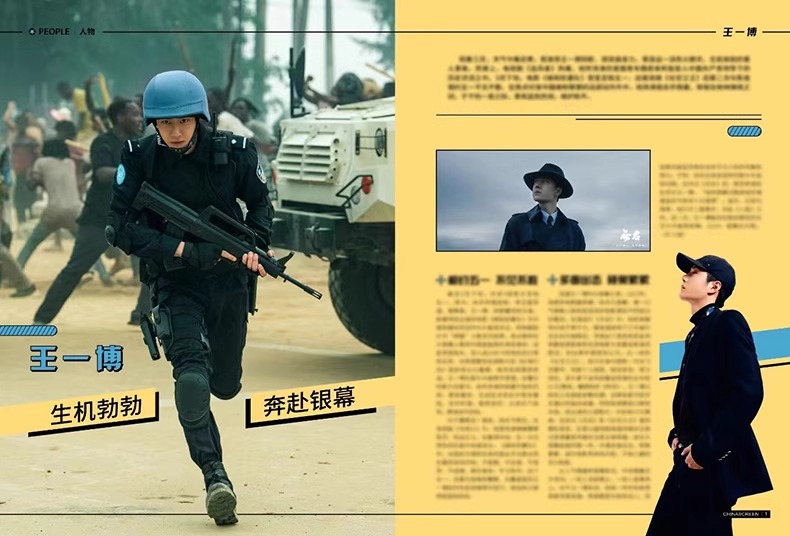 Pre - นิตยสาร China Screen หวังอี้ป๋อ 2024/In Shanghai 王一博 WangYibo 2023