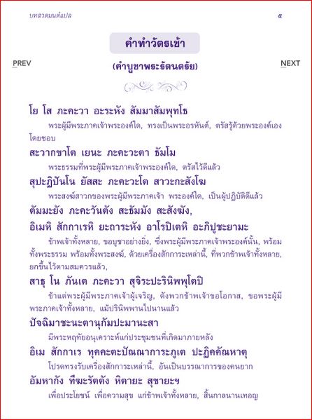 บทสวดมนต์ (506) ขนาด A4