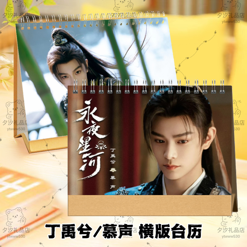 Pre - ปฏิทินตั้งโต๊ะลาย ติงอวี่ซี Dingyuxi 2025 (ไม่ใช่สินค้าอฟช.)