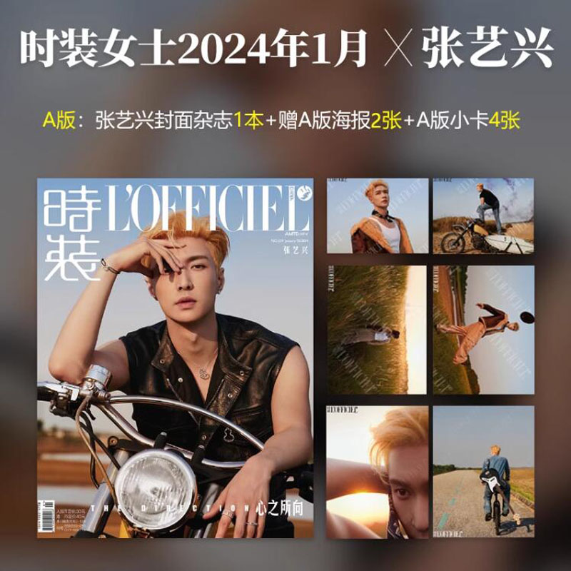 Pre - นิตยสาร L’Officiel China อี้ชิง zhangyixing 1/2024