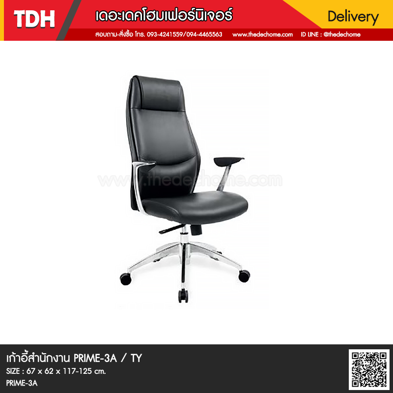 เก้าอี้สำนักงาน Prime-3A / TY (หนัง PU)