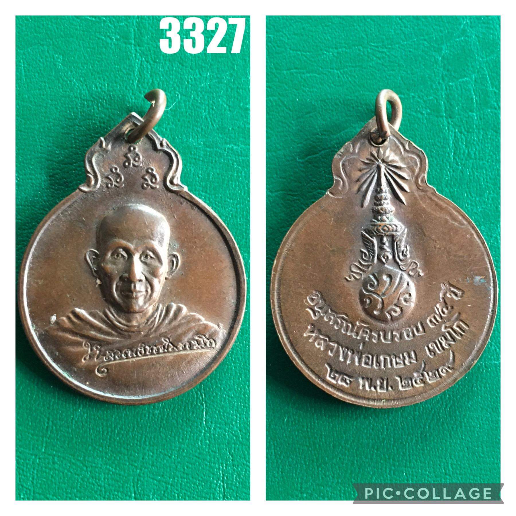 เหรียญหลวงพ่อเกษม เขมโก รุ่นลายเซ็นต์ หลัง ภปร ปี 2529