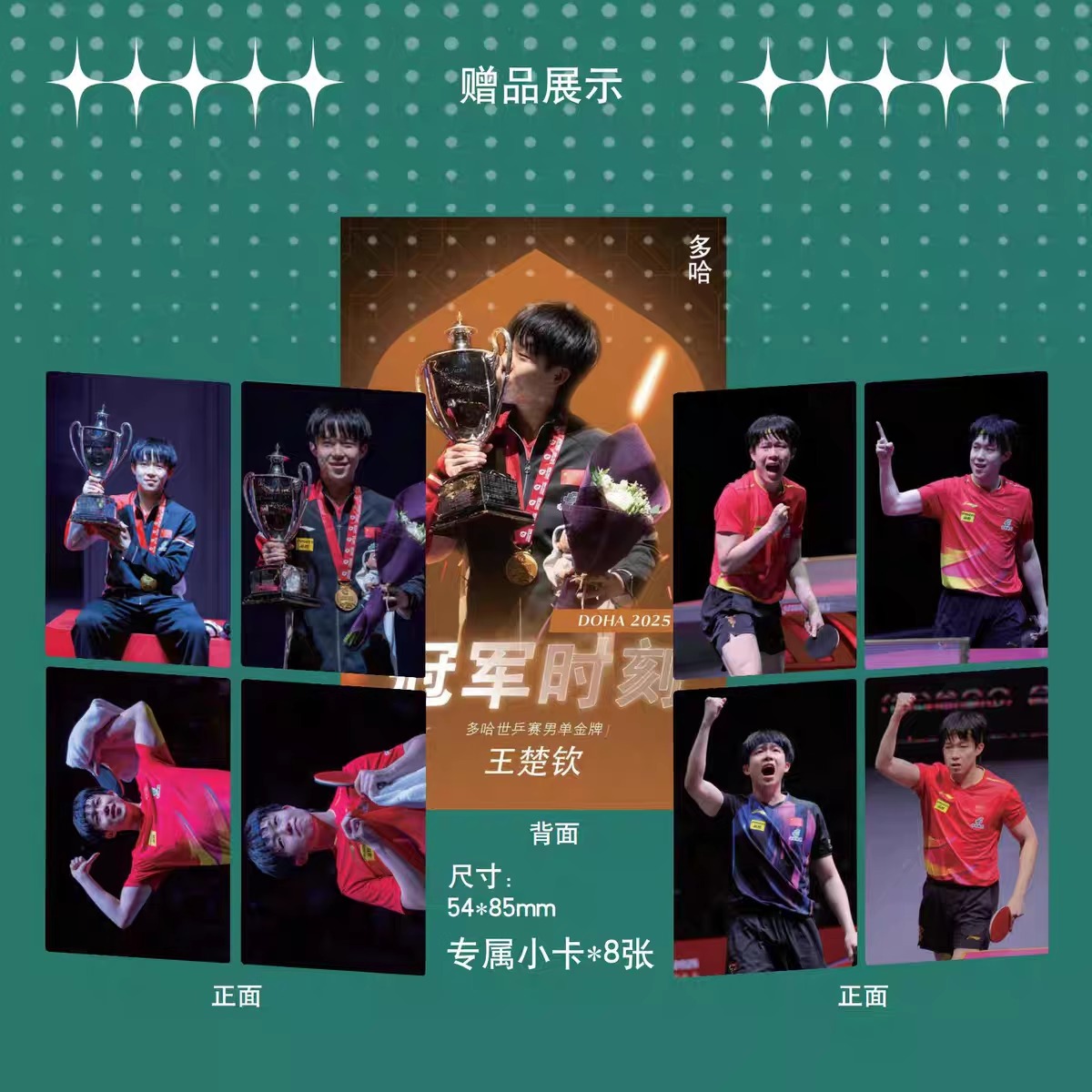 Pre - Photo Magazine 视周刊 หวังฉู่ชิน 王楚钦 WangChuqin 2025 [แถมโปสเตอร์+การ์ด 8 ]