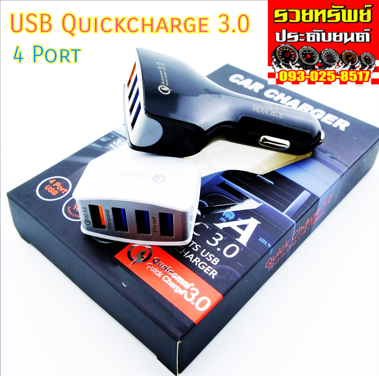 CON-008 USB Quick Charge(รุ่น7A) 3.0-3.1A แบบ4Port มี2สี ขาว,ดำ ราคา/ชิ้น