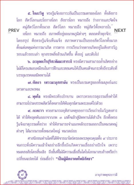 อานุภาพพุทธบารมี (1048)