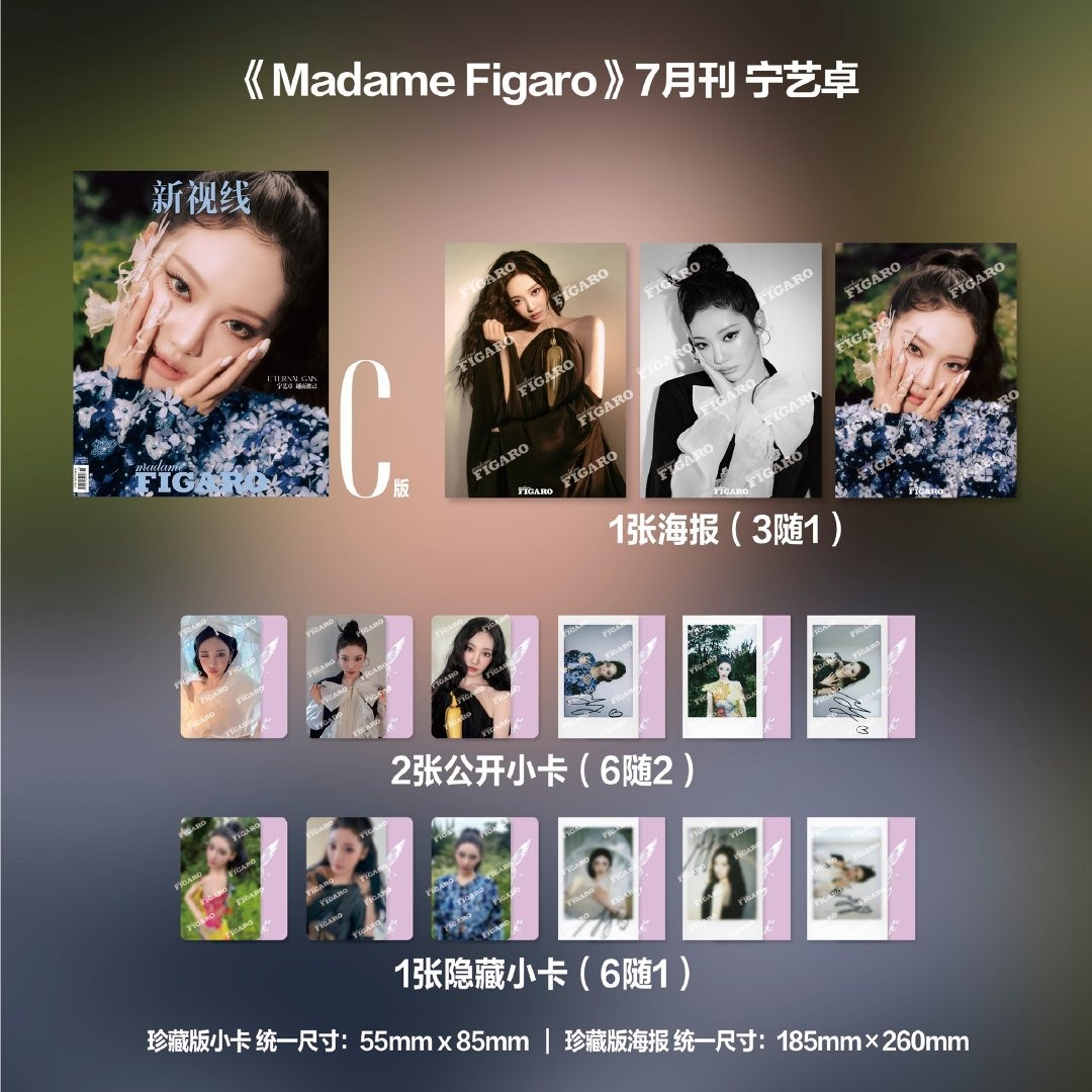 Pre - นิตยสาร Madame Figaro หนิงหนิง 닝닝 aespa NINGNING 2025+การ์ด