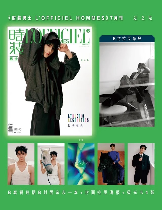Pre - นิตยสาร L’Officiel Hommes เซี่ยจือกวง XiaZhiguang 2024