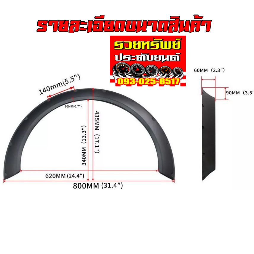 COS-014 โปร่งซุ้มล้อแต่ง(วัสดุเป็นงานพลาสติกABS)ทนทานเข้ารูป เหมาะกับติดซุ้มล้อ(ขนาดกว้าง2.3นิ้ว) ราคา4ชิ้น