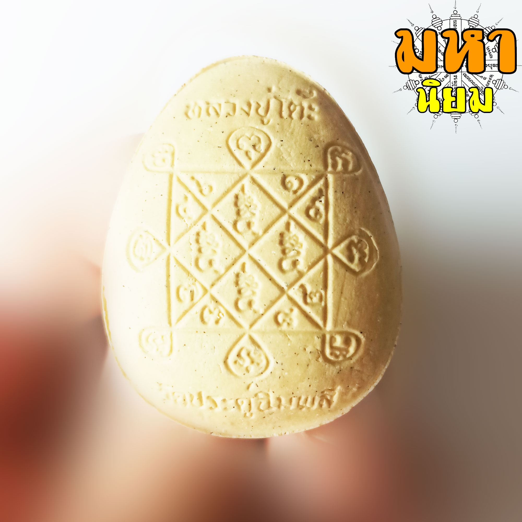 พระปิดตา จัมโบ้ หลวงปู่โต๊ะ วัดประดู่ฉิมพลี กรุงเทพ เลี่ยมกรอบอย่างดี