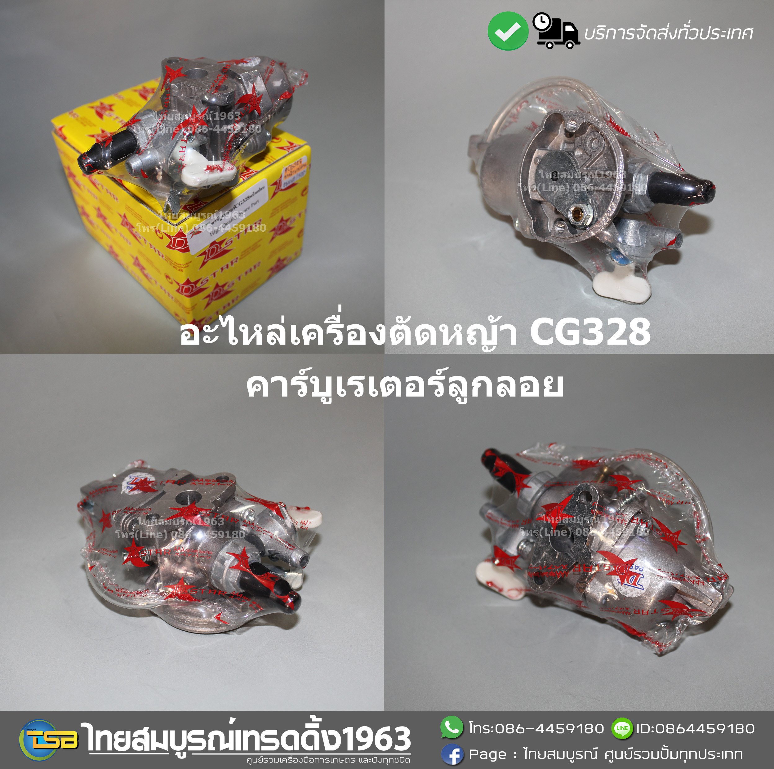 อะไหล่เครื่องตัดหญ้าทรง328 - คาร์บูเรเตอร์ลูกลอย [Float bowl carburetor for 328 brush cutter]