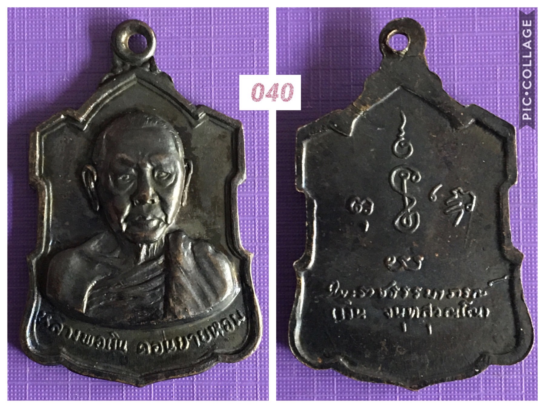 เหรียญหลวงพ่อเงิน วัดดอนยายหอม ปี2509