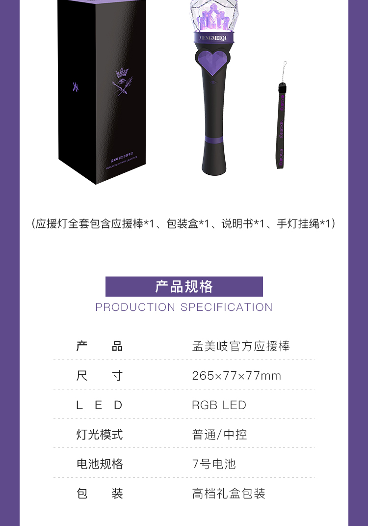 🔥 [Pre-sale] - แท่งไฟ MengMeiQi #เมิ่งเหม่ยฉี official 🔥