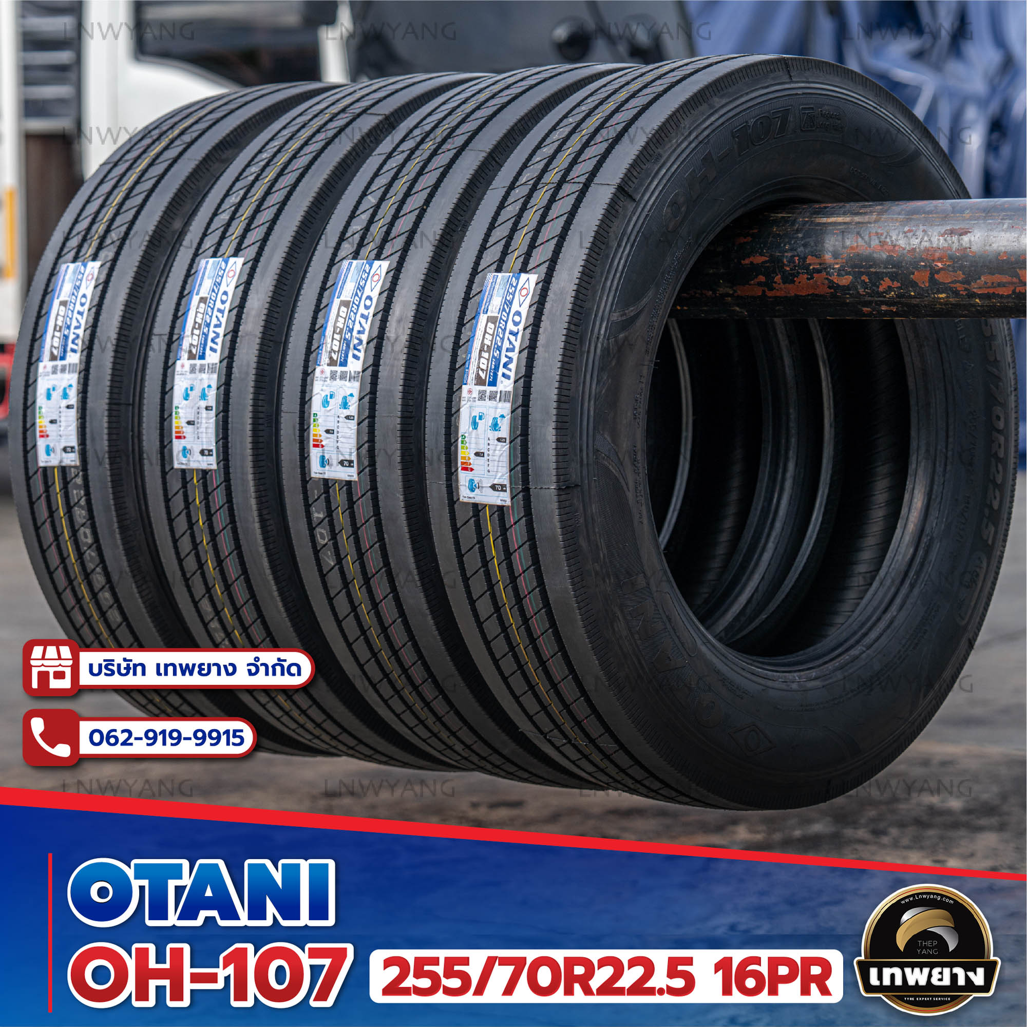 255/70R22.5 ยี่ห้อ OTANI 16PR รุ่น OH-107 ยางรถบรรทุก เรเดียล TBR